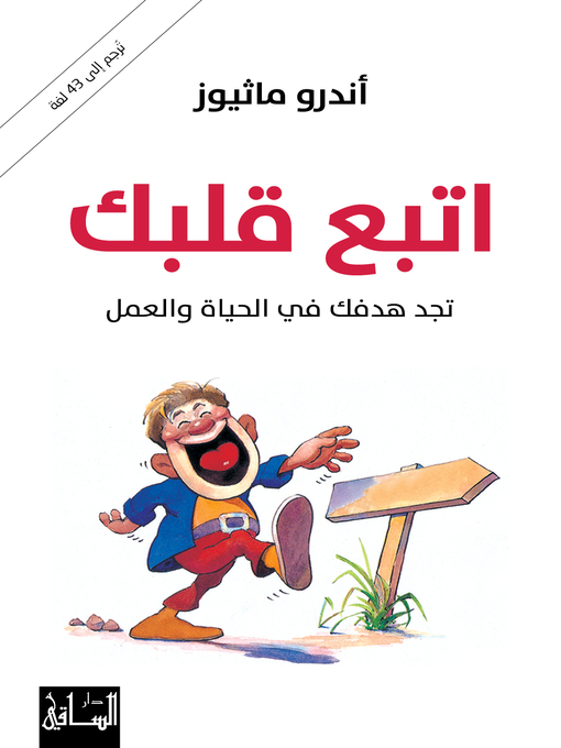 Title details for اتبع قلبك by أندرو ماثيوز - Available